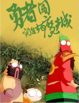 高清蓝光在线观看