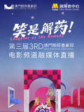 继《捉妖记》内地票房第一之后，《熊猫3》公映首日刷新票房纪录揽获1.52亿，姜武更被媒体称为“票房福将”。
